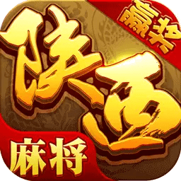 星辰陕西麻将游戏v1.13