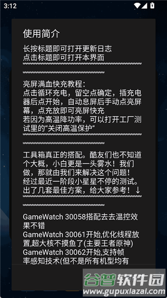 蓝厂工具盒安卓版截图3