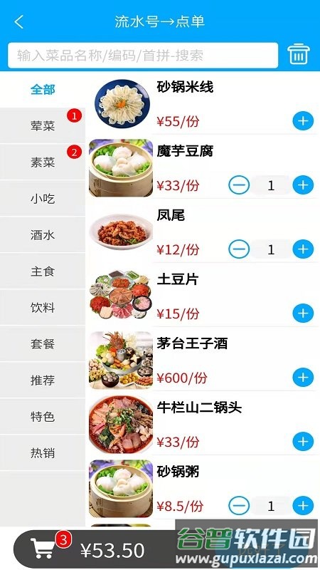 食客多扫码点餐收银系统app截图1