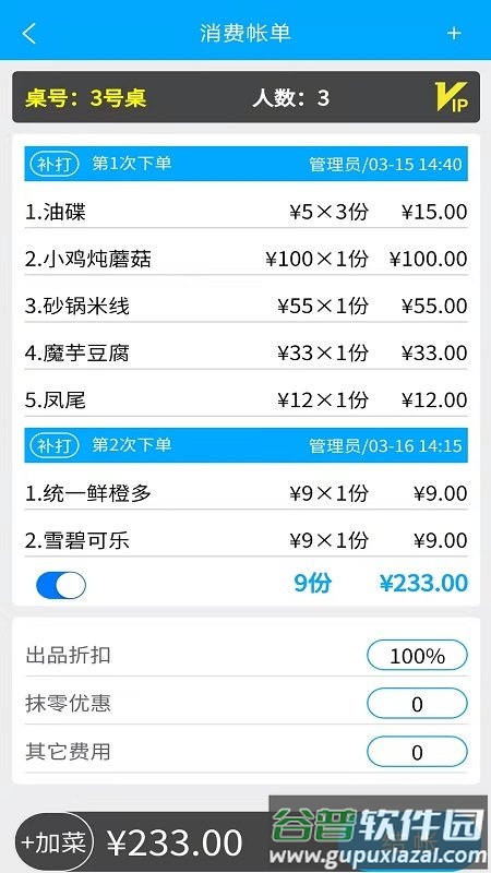 食客多扫码点餐收银系统app截图2