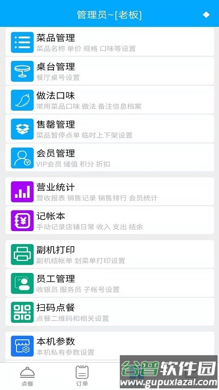 食客多扫码点餐收银系统app截图3