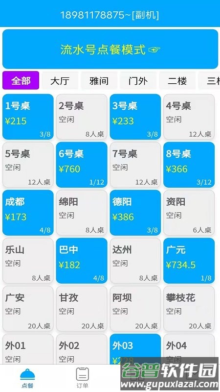 食客多扫码点餐收银系统app截图4