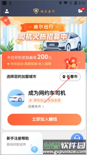 致享迪尔车主端注册流程2