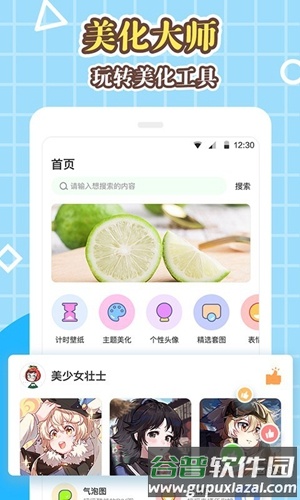 美化大师app