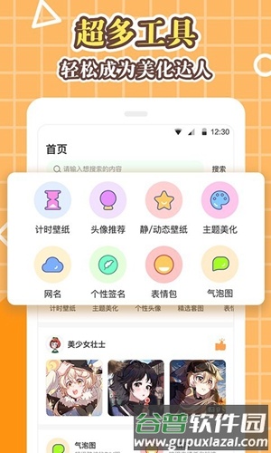 美化大师app截图2