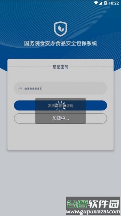 食安督官方版截图2