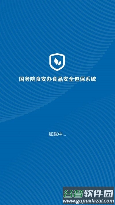 食安督官方版截图3