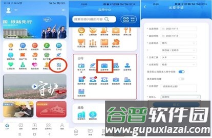 出差申请教程配图1