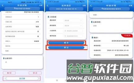 出差申请教程配图3