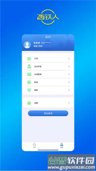 西铁人安卓版最新版截图3
