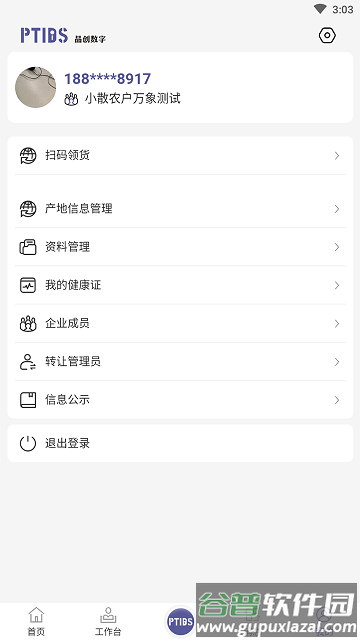 食安溯源官方版app截图1