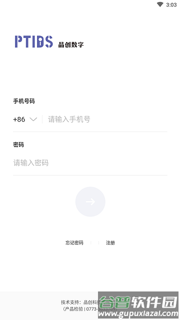 食安溯源官方版app截图2