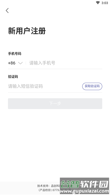 食安溯源官方版app截图3