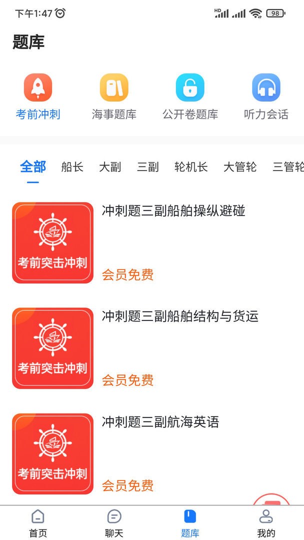 船员易综合服务平台官方版截图1