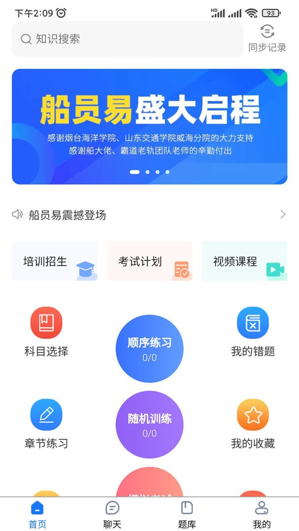 船员易综合服务平台官方版截图2