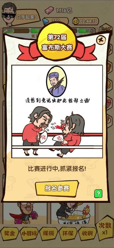 乌龙大首富破解版截图2