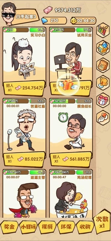 乌龙大首富破解版截图3