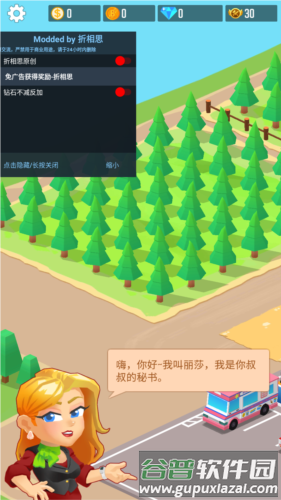 光明城市免广告内置菜单图片1