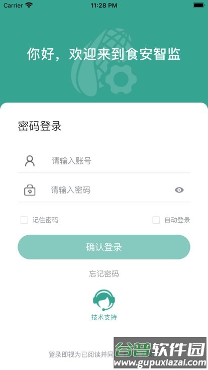 食安智监app截图1