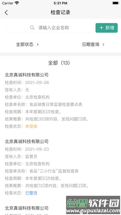 食安智监app截图2