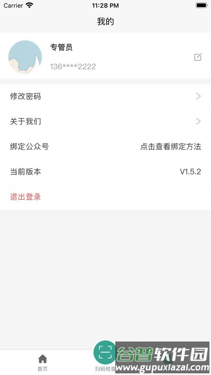 食安智监app截图3