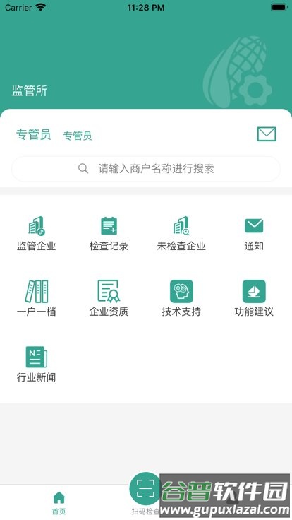 食安智监app截图4
