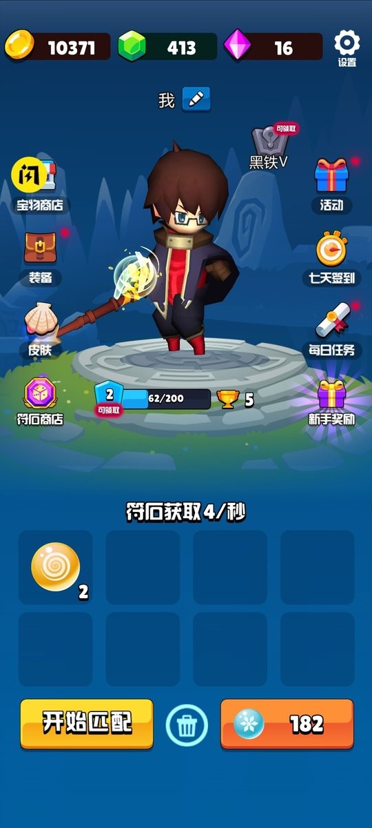 魔法师大乱斗破解免广告版截图3