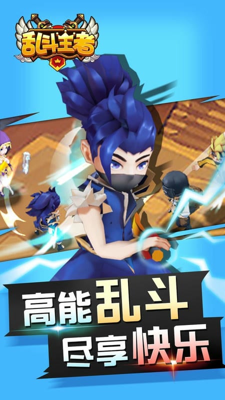 乱斗王者最新版截图2