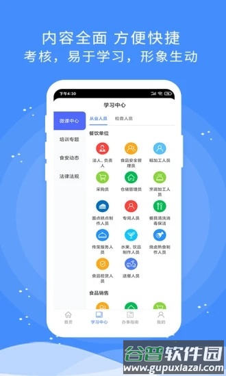食安快线通用版2025截图1