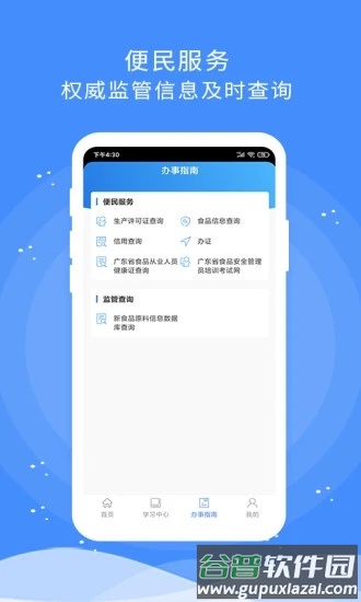 食安快线通用版2025截图2