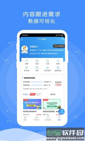 食安快线通用版2025截图3
