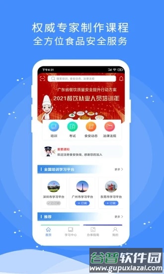 食安快线通用版2025截图4