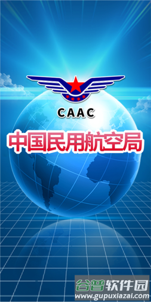 民航订票官方app宣传图