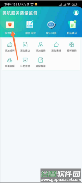 如何进行投诉配图1