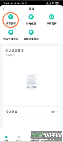如何进行投诉配图2