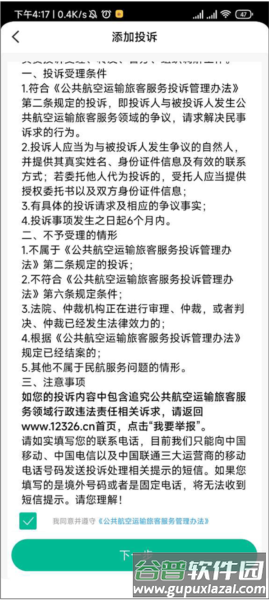 如何进行投诉配图3