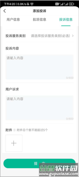 如何进行投诉配图4