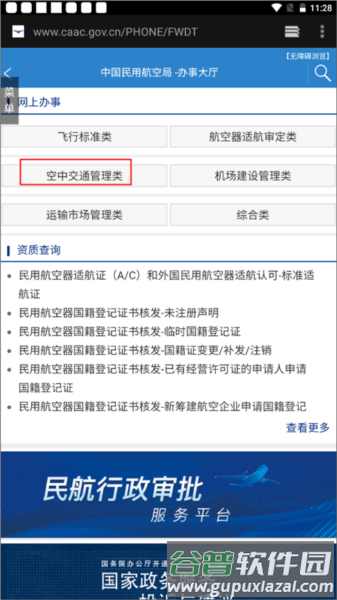 如何进行职业技能证书查询配图4