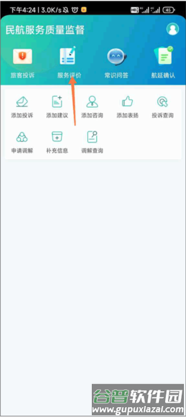 如何进行服务评价配图1
