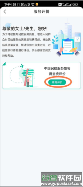 如何进行服务评价配图2