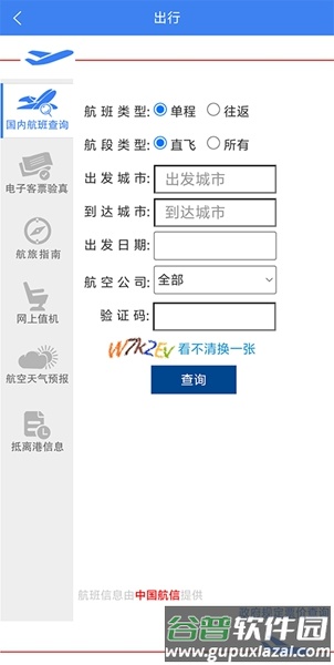 民航订票官方平台截图1