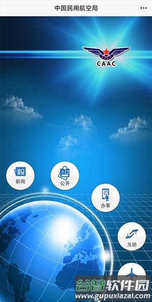 民航订票官方平台截图3