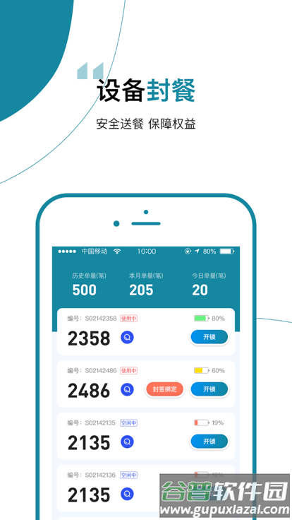 食安封签骑手端手机版截图1