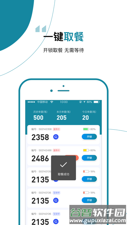 食安封签骑手端手机版截图3