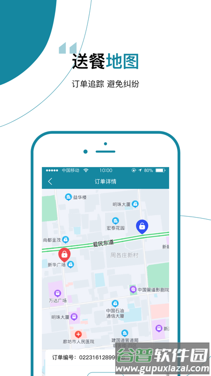 食安封签骑手端手机版截图4