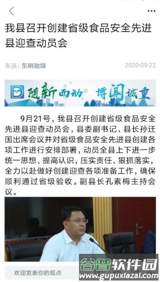 东明云APP宣传图