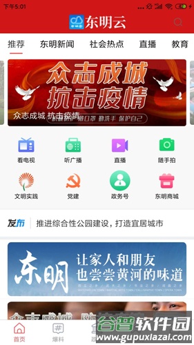 东明云APP截图1