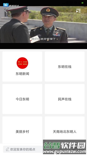 东明云APP截图4
