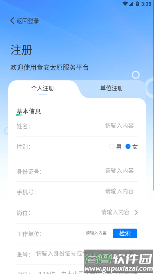 食安太原app截图3
