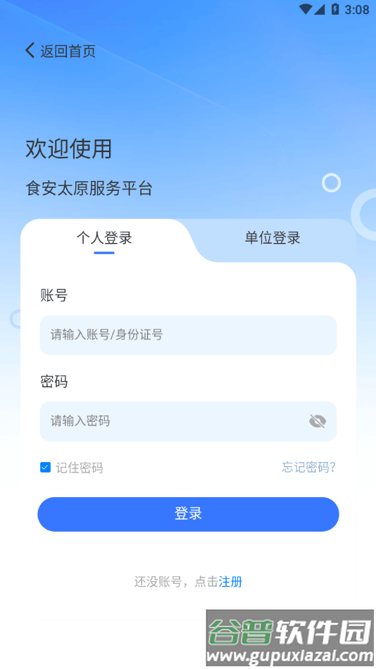 食安太原app截图4
